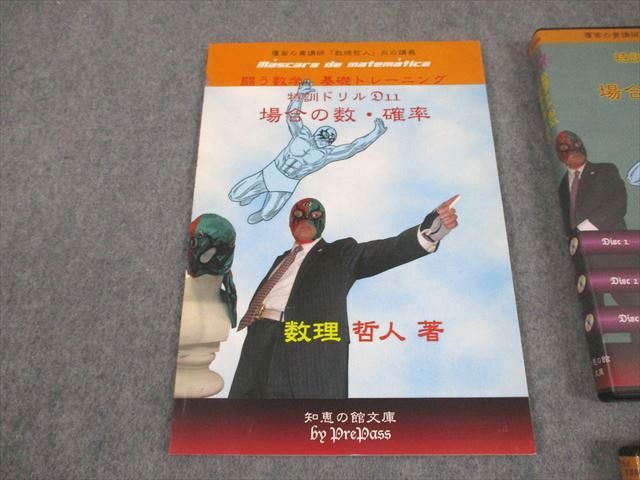 プリパス 知恵の館文庫 数学 特訓ドリル D 11 場合の数 確率 全て状態良い 2010 DVD 付 数理哲人 米谷達也 037 m 1