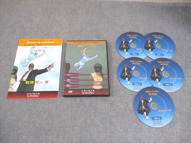 プリパス 知恵の館文庫 数学 特訓ドリル D 13 証明法 全て状態良い 2010 DVD 付 数理哲人 米谷達也 018 s 1