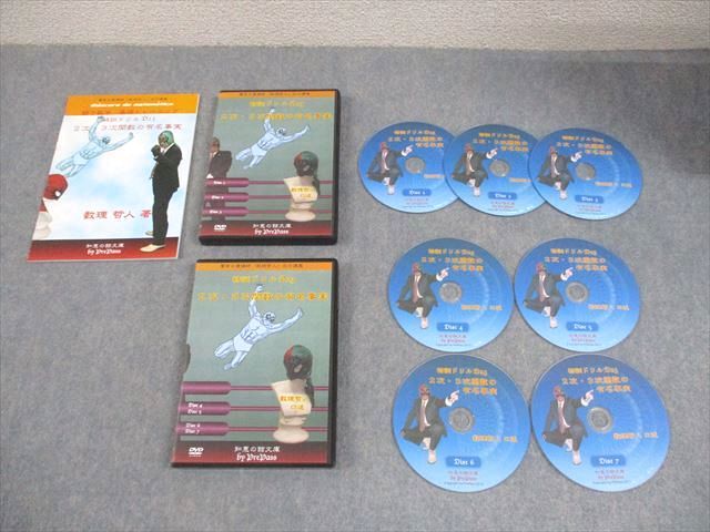 プリパス 知恵の館文庫 数学 特訓ドリル D 23 2次 3次関数の有名事実 2013 DVD 数理哲人 米谷達也 034 m 1