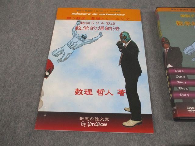 プリパス 知恵の館文庫 数学 特訓ドリル D 26 数学的帰納法 状態良い 2010 DVD 付 数理哲人 米谷達也 034 m 1