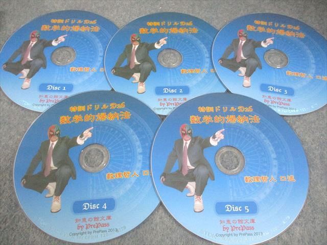  プリパス 知恵の館文庫 数学 特訓ドリル D 26 数学的帰納法 状態良い 2010 DVD 付 数理哲人 米谷達也 034 m 1 語学 辞書 学習参考書 本