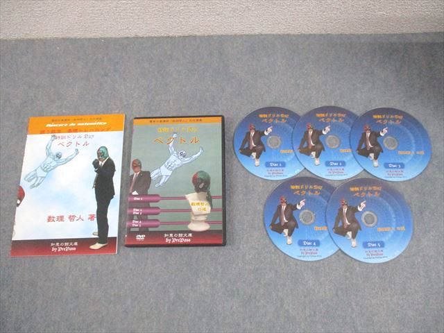 プリパス 知恵の館文庫 数学 特訓ドリル D 27 ベクトル 2010 DVD 付 数理哲人 米谷達也 018 s 1