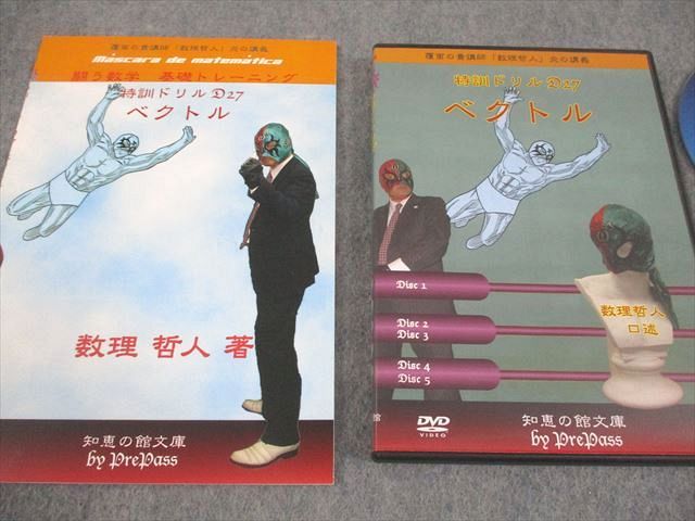 プリパス 知恵の館文庫 数学 特訓ドリル D 27 ベクトル 2010 DVD 付 数理哲人 米谷達也 018 s 1