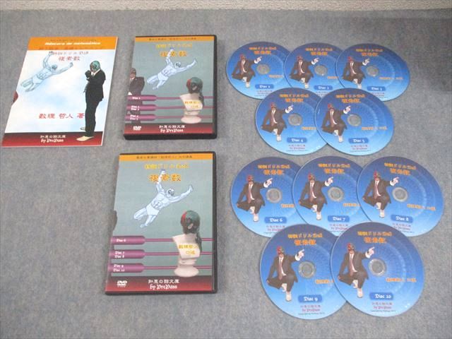 プリパス 知恵の館文庫 数学 特訓ドリル D 28 複素数 状態良い 2010 DVD 付 数理哲人 米谷達也 035 m 1