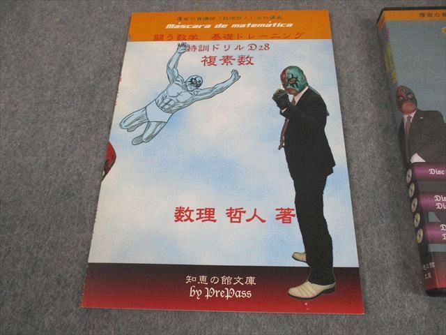 プリパス 知恵の館文庫 数学 特訓ドリル D 28 複素数 状態良い 2010 DVD 付 数理哲人 米谷達也 035 m 1