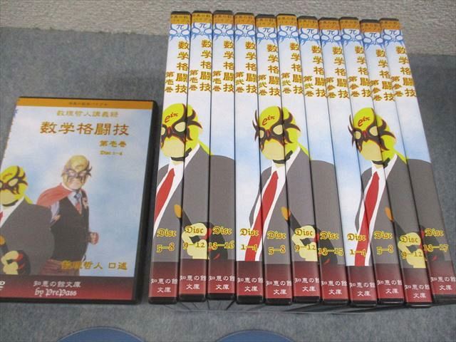 プリパス 知恵の館文庫 数学格闘技 第壱～参巻 1～3巻 全て DVD 数理哲人 米谷達也 175 M 1 D