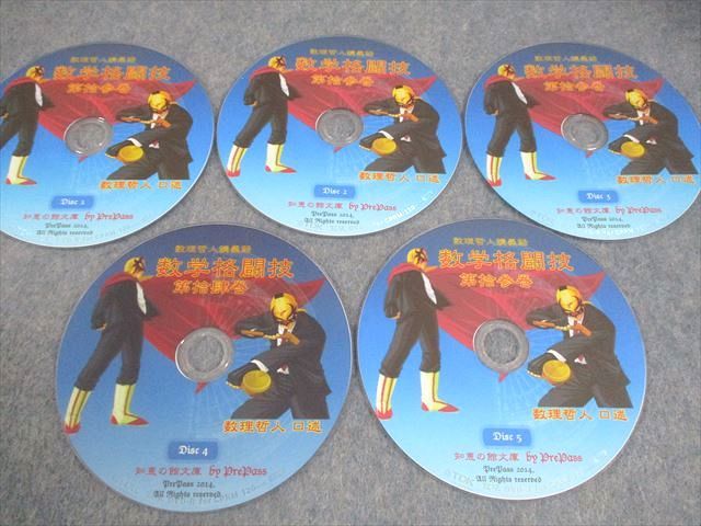 プリパス 知恵の館文庫 数学格闘技 第拾参巻 13巻 復刻 闘う50題 1994 DVD 数理哲人 米谷達也 016 s 1 D
