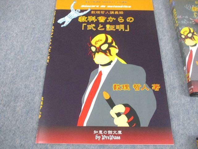 プリパス 知恵の館文庫 数学 教科書からの 式と証明 Disc 1～8 状態良い 2014 DVD 付 数理哲人 米谷達也 034 m 1 D