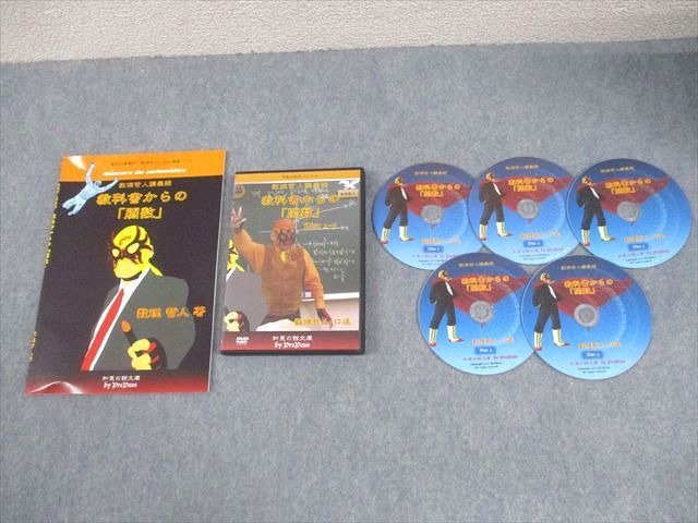 プリパス 知恵の館文庫 数学 教科書からの 関数 Disc 1～5 2013 DVD 付 数理哲人 米谷達也 018 s 1 D