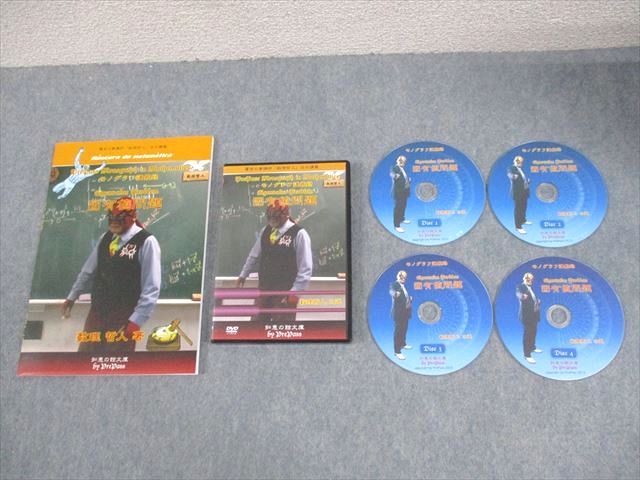 プリパス 知恵の館文庫 数学 モノグラフ講義録 固有値問題 Disc 1～4 状態良い 2013 DVD 付 数理哲人 米谷達也 023 m 1 D