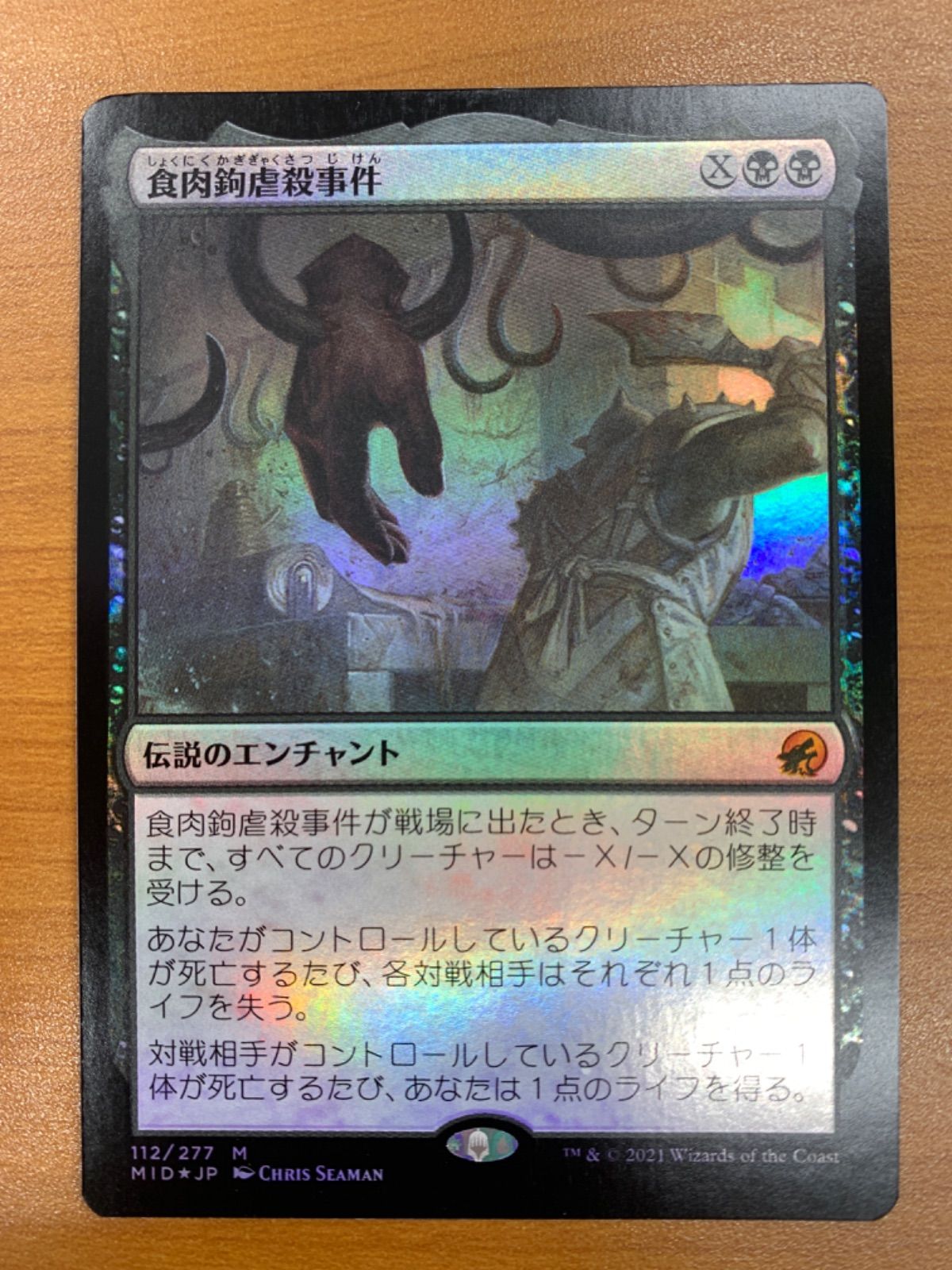 食肉鉤虐殺事件　MTG 2枚セット 112)《食肉鉤虐殺事件/The Meathook Massacre》[MID] 黒R | 日本最大級