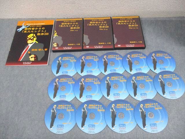 プリパス 東京大学 教科書からの 東大セレクト 数学IIB 2014 DVD 付 数理哲人 米谷達也 052 S 1 D