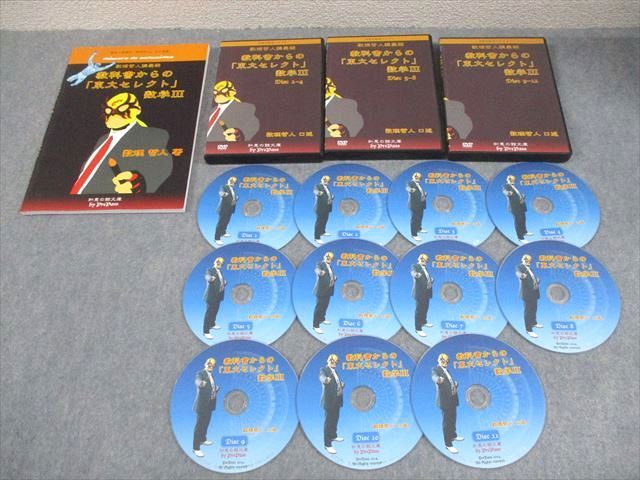 プリパス 東京大学 教科書からの 東大セレクト 数学III 状態良い 2014 DVD 付 数理哲人 米谷達也 052 S 1 D