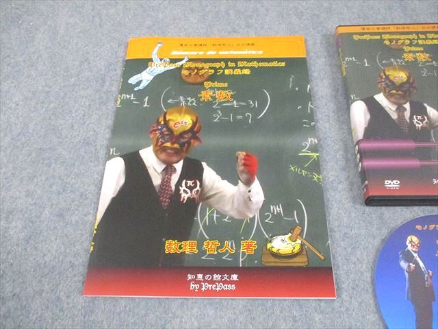 プリパス 知恵の館文庫 数学 モノグラフ講義録 素数 全て 2014 DVD 付 数理哲人 米谷達也 038 m 1 D