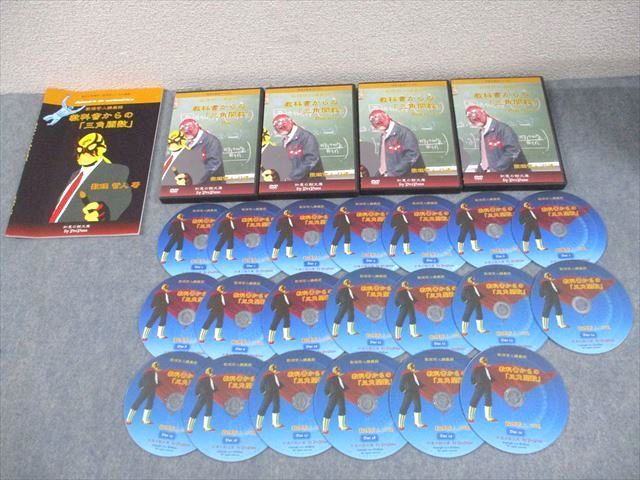 プリパス 知恵の館文庫 数学 教科書からの 三角関数 2012 DVD 付 数理哲人 米谷達也 064 S 1 D