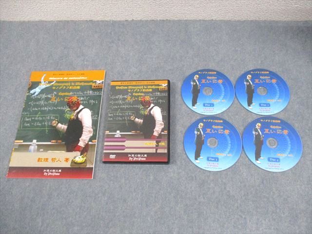 プリパス 知恵の館文庫 数学 モノグラフ講義録 互いに素 2013 DVD 付 数理哲人 米谷達也 017 s 1 D