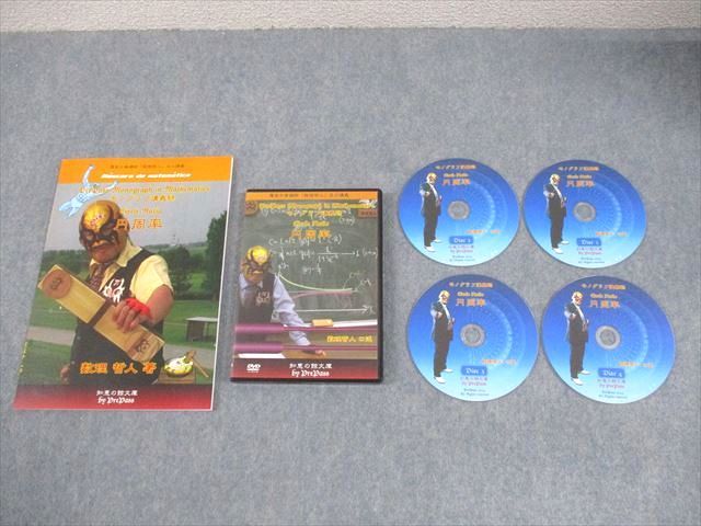 プリパス 知恵の館文庫 数学 モノグラフ講義録 円周率 2014 DVD 付 数理哲人 米谷達也 020 m 1 D