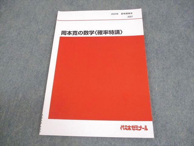 代ゼミ 代々木ゼミナール : TY04-037 岡本寛の基礎 岡本寛の数学[確率特講]