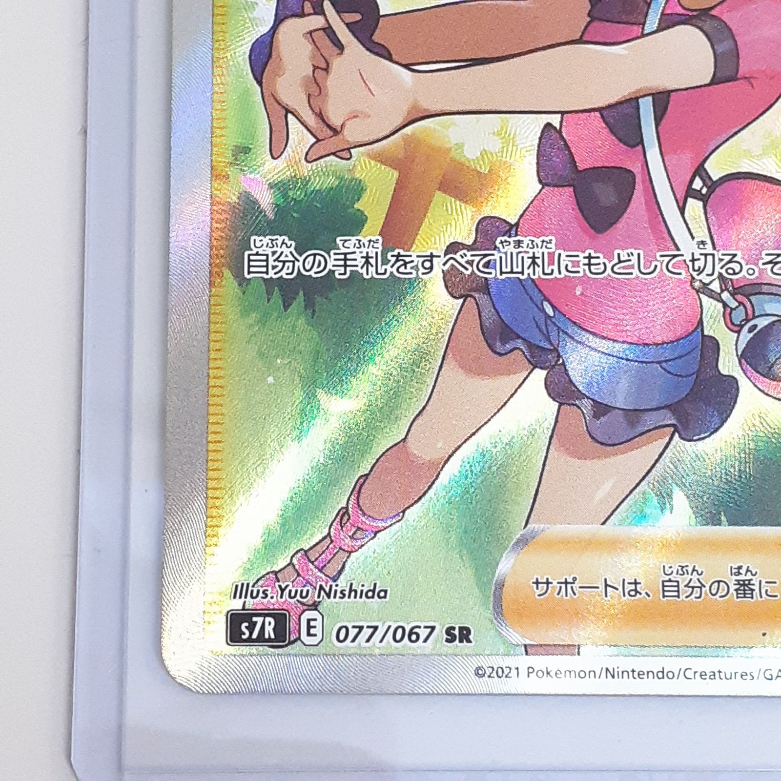 【美品】ポケカ サナ SR 蒼空ストリーム ポケモンカード 三沢店56-2-1110】ポケモンカード サナ SR S7R 蒼空ストリーム 077/067