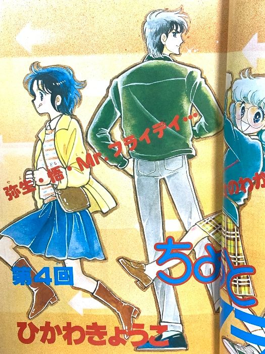 9 ララ LaLa 昭和57年3月1日 3月号 ひかわきょうこ 山岸涼子 成田
