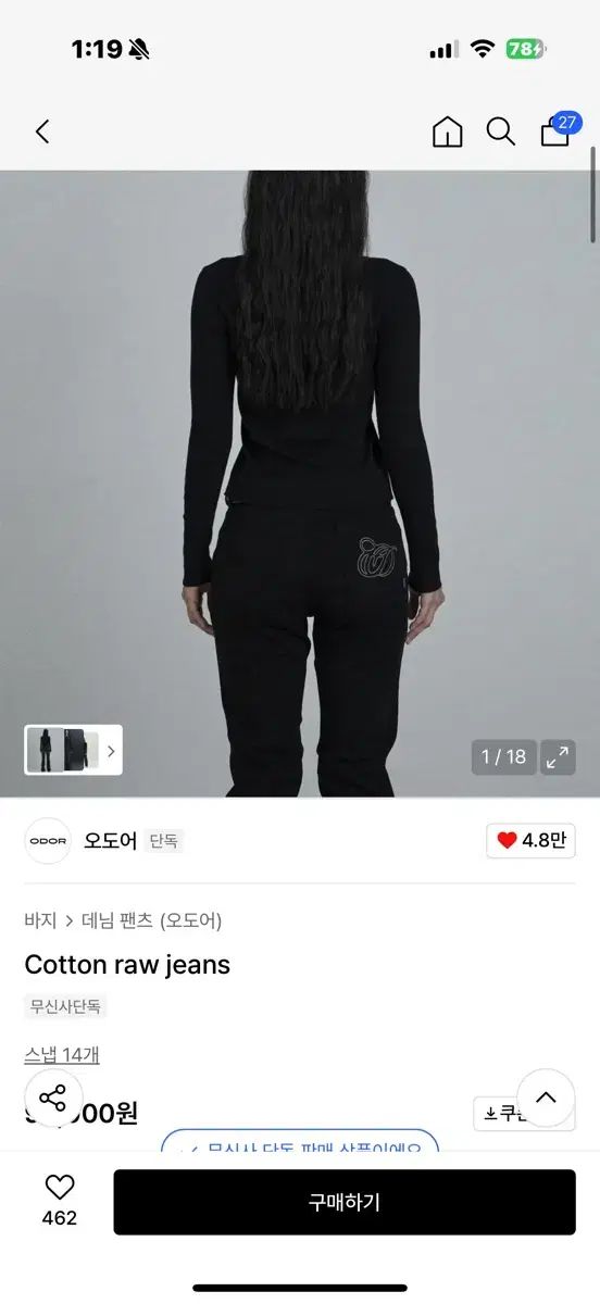 ODOR コットン ロー ジーンズ S