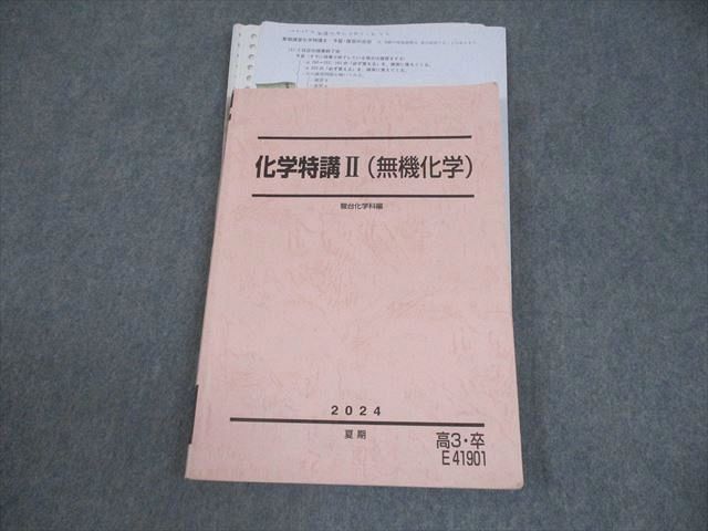 駿台 化学特講II 無機化学 テキスト 2025 夏期 018 S 0 D