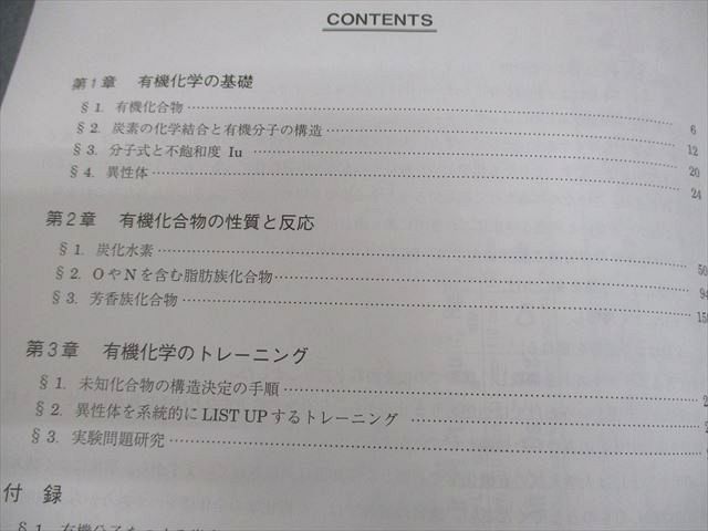 駿台 化学特講III(有機化学) テキスト 2024 夏期 増田重治 022S0D