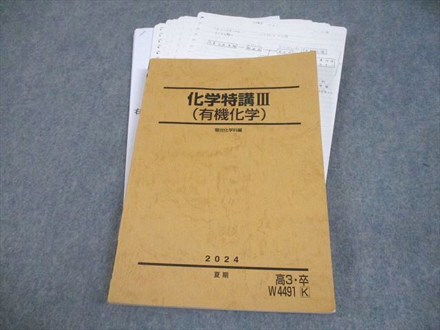 駿台 化学特講III （有機化学） 2024 テキスト 化学特講III(演習問題の解説付き) (有機化学) 2024年夏期 - メルカリ