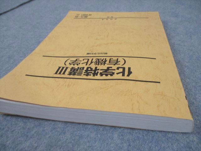 駿台 化学特講III(有機化学) テキスト 2024 夏期 増田重治 022S0D