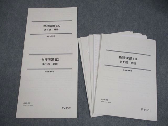 駿台 物理難問演習 2024年 前期 テスト11回分 解答付きセット 駿台 物理演習EX エクストラクラス テスト計11回 2024 007s0D - メルカリ