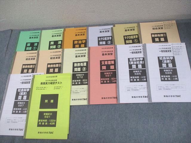 本 2025年 TAC 公務員試験 数的処理、民法、憲法、ミクロ経済、行政法