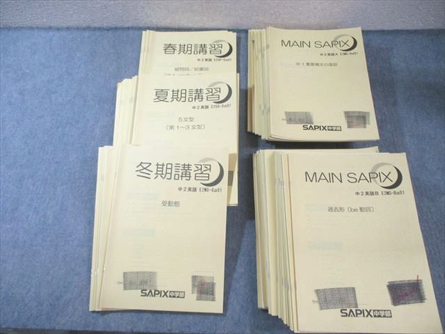 SAPIX中学部】中2数学 MAIN SAPIX・春期講習・夏期講習・冬期講習 本