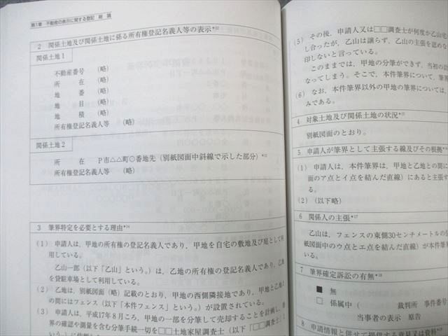 東京法経学院 土地家屋調査士 合格ノートI～IV/対応した問題集 2023年