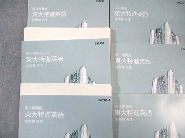 東進 東大特進コース 東大特進英語 【テスト計13回分】 テキスト通年