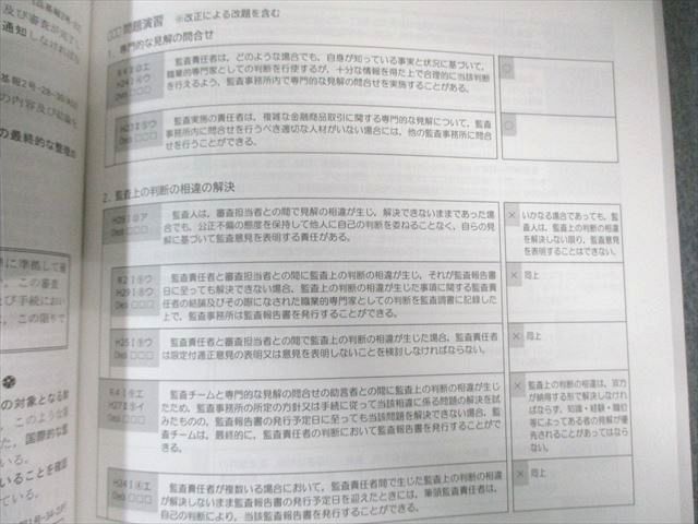 CPA会計学院 公認会計士講 監査論 短答対策講義 松本レジュメ 2024年