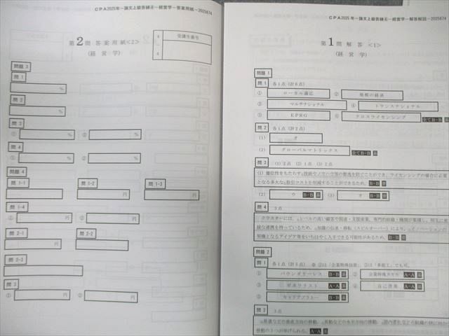2023 CPA 公認会計士 論文答練 財務会計論・管理会計論・監査論・租税