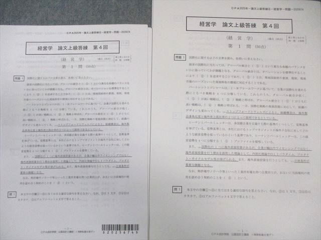 CPA会計学院 公認会計士 論文上級答練 管理/財務会計論など 【計28回分
