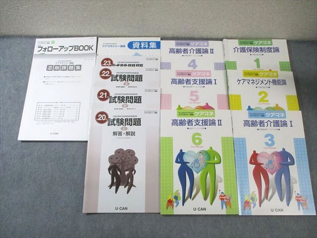 ユーキャン　ケアマネージャー講座テキストセット2022 ユーキャン ケアマネ講座 教材セット