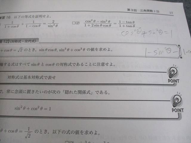 鉄緑会 中3 数学基礎講座II 第1/2部 テキスト/問題集 通年セット 2021