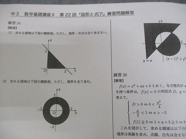 鉄緑会 中3 数学基礎講座II 第1/2部 テキスト/問題集 通年セット 2021