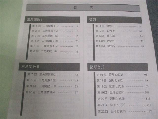 鉄緑会 中3 数学基礎講座II 第1/2部 テキスト/問題集 通年セット 2021