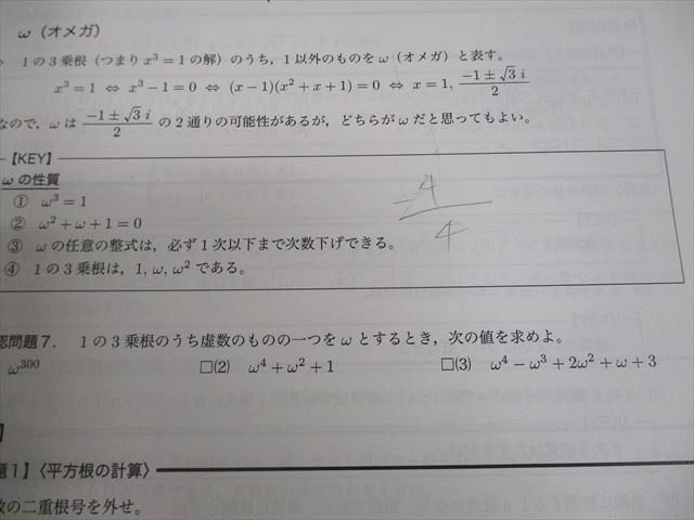 鉄緑会高1数学 テキスト4冊セット 23年度版 鉄緑会高1数学 テキスト4冊