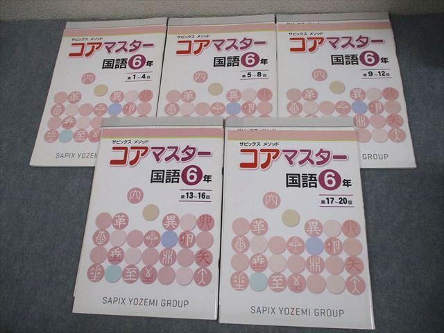 本 SAPIX 6年 平常＋夏期 国語 2026年受験（2025年度版）＋漢字テスト