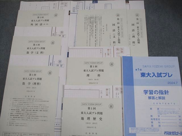 代ゼミ 東京大学 第1 2回 東大入試プレ 7 実施 英語 数学 国語 理科 地歴 全教科 003 M 0 D