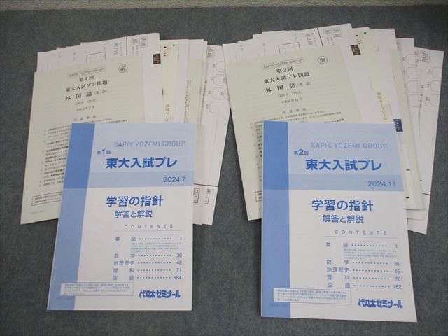 代ゼミ 東京大学 第1 2回 東大入試プレ 7 実施 英語 数学 国語 理科 地歴 全教科 003 M 0 D