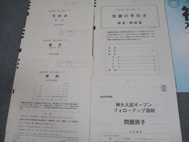 河合塾 神戸大学 2024年度 神大入試オープン 2023年実施 英語/数学