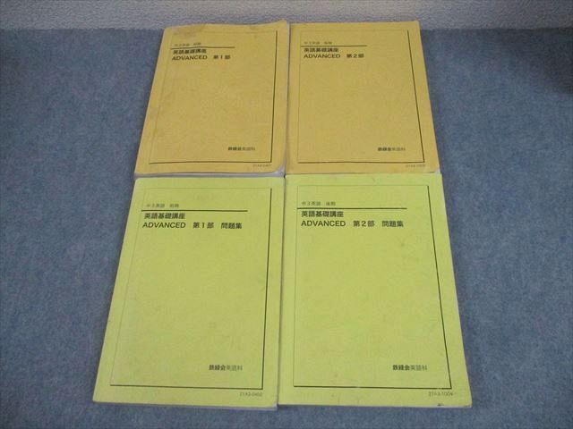 鉄緑会 中3 英語基礎講座 第1 2部 テキスト 問題集 通年セット 2021 計4冊 077 L 0 D