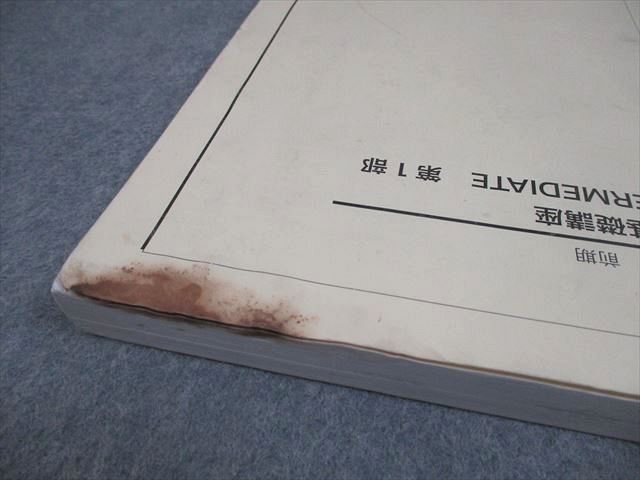 鉄緑会 中2 英語基礎講座 INTERMEDIATE 第1/2部 テキスト/問題集 通年