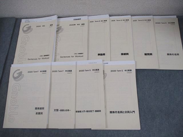 Gnoble グノーブル 中2 英語 Sentences for Workout タームE F G テキスト通年セット 2020 計10冊 048 M 0 D