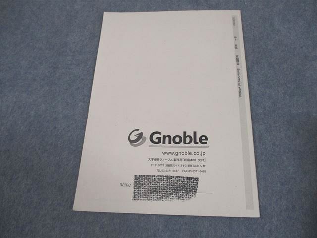 Gnoble グノーブル 中1 英語 F/G/Eターム テキスト通年セット 2019